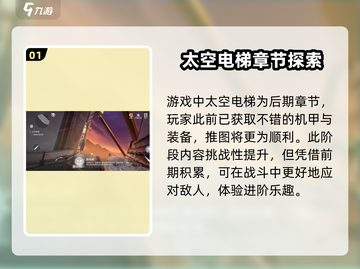 逆战未来太空电梯玩法⚡带你飞天遁地！🔥截图2