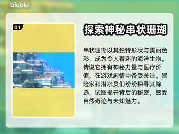 潜水员戴夫🔥串状珊瑚位置大揭秘！💎截图2