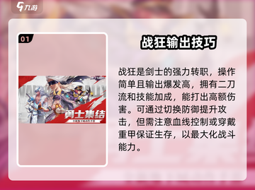 《勇士与冒险》剑士转职推荐🔥最强选择在这！⚔截图2