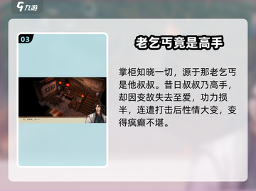 侠客风云传前传：井中八法精要获取途径大揭秘🔥截图4