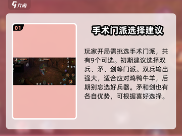 异侠传道消魔长🔥新手必看！极速上手攻略🎉截图2