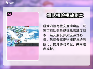 洛克王国世界🔥超全玩法攻略来了！快看👇截图5