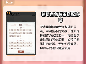 我的门派🔥辅助角色装备搭配攻略✨截图2