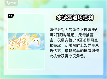 蛋仔派对水波蛋获取秘籍！🥚✨截图2