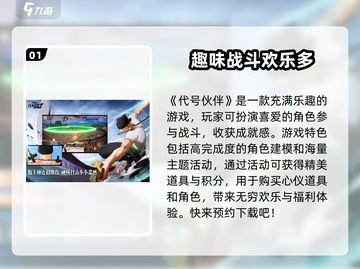 代号伙伴🔥：好玩到停不下来！游戏代号伙伴🎮截图2