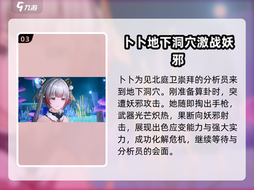 尘白禁区卜卜🔥超强攻略来袭！🎮截图4