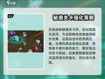 封神幻想世界🔥六道秘境玩法大揭秘🎉截图3