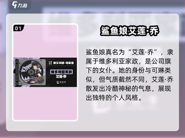 绝区零：鲨鱼娘艾莲乔竟是这样的身份！😱截图2