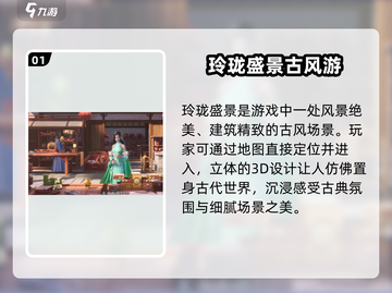 《浮生忆玲珑》盛景全攻略！✨截图2