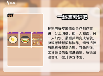 🔥2025必玩煎饼游戏Top5榜单出炉！🥞🎮截图5