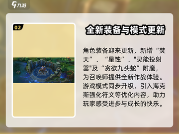 英雄联盟手游5.2版本更新🔥重磅爆料来啦！截图3