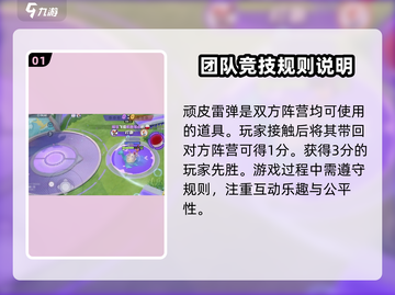 宝可梦大集结🔥顽皮雷弹玩法攻略来啦！⚡截图2