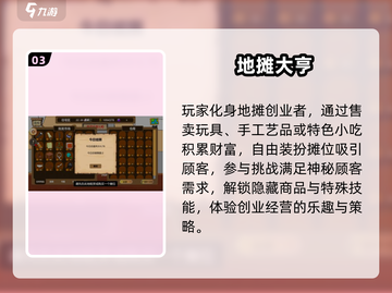 🔥2025超火地摊游戏大揭秘！🎮有趣到爆的小摊玩法来袭～截图4