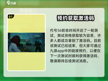 代号56🎉游戏激活码大全与获取方法大公开！截图2