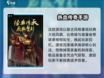 🔥2025热门手游排行榜✨经典端游改编不容错过！截图2