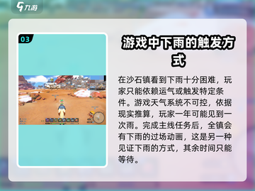 《沙石镇时光》🌧下雨机制全揭秘！玩游戏必备攻略🎉截图4