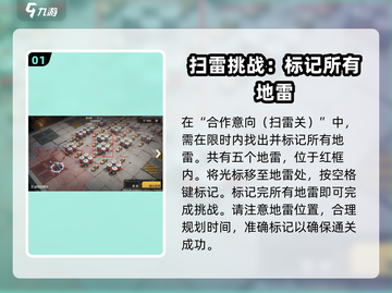 钢岚💥地雷位置&关卡攻略，稳过！🎉截图2