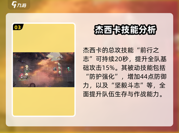 星落杰西卡被动技能大曝光！游戏党必看🔥截图4