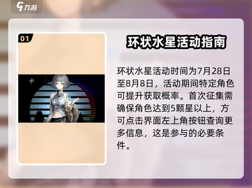 重返未来1999🔥环状水星开启时间大曝光！⏰截图2