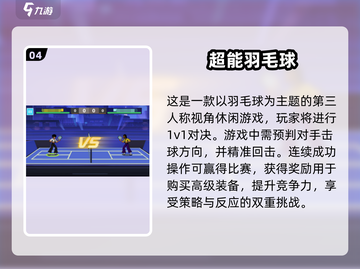 🔥2024必玩经典3D网球游戏合集🎾截图5