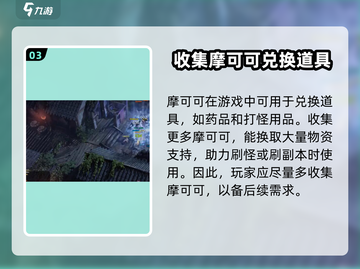 命运方舟🔥摩可可隐藏位置大揭秘！新手必看✨截图4