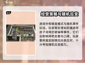 网吧进化论🔥玩法攻略，操作秘籍一手掌握！🎮截图3