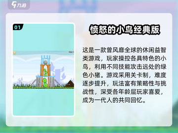 🎮童年经典游戏大回顾！2025怀旧必玩清单🔥截图2