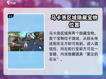 黎明之海😎马洛卡隐藏宝物📍精准位置分享！截图4