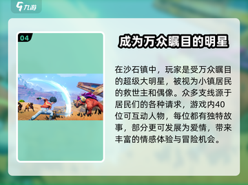 沙石镇时光🔥超详细玩法介绍，游戏特色全解析！截图5