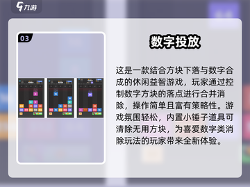 🔥30个数字游戏TOP5榜单💥2024最火数字游戏推荐🎮截图4