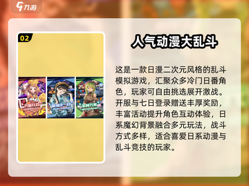 🔥2025最火动漫大乱斗游戏推荐！🎮免费下载来袭💥截图3