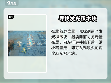 鸣潮✨北落野解谜攻略，独家方法大公开！截图2