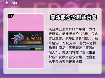最后纪元免费玩？售价信息大曝光！🔥🎮截图2