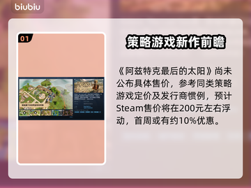 🔥阿兹特克最后的太阳售价曝光！💥截图2
