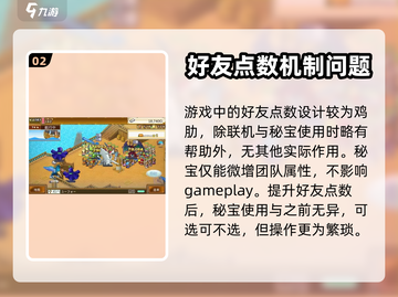 大航海探险物语🔥好友加点全攻略✨截图3