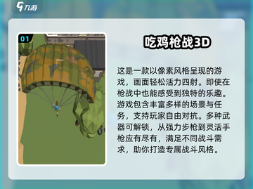 🔥2025最热门迷你吃鸡游戏下载推荐🎮截图2