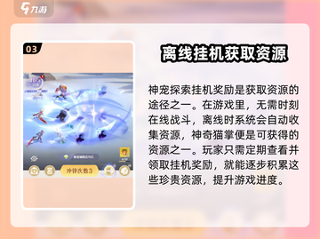 我的魔法英雄伙伴🔥神奇猫掌获取方式大揭秘！🎮截图4