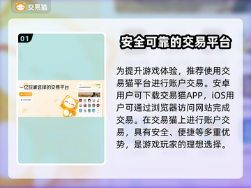 交易猫靠谱吗？王者荣耀账号安全交易⚡截图2