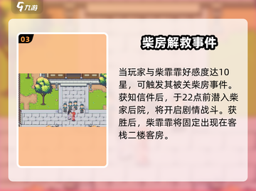 🎮江城创业记柴家在哪？速看定位攻略！截图4