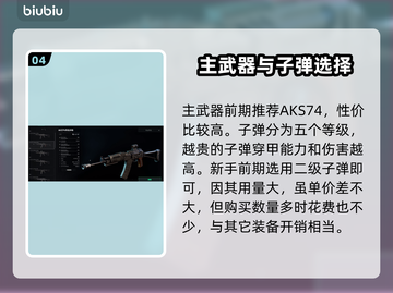 三角洲行动🔥萌新必看！开局神装教学🚀截图5