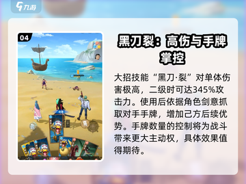 航海王梦想指针🔥鹰眼技能全面解析，值得培养！截图5