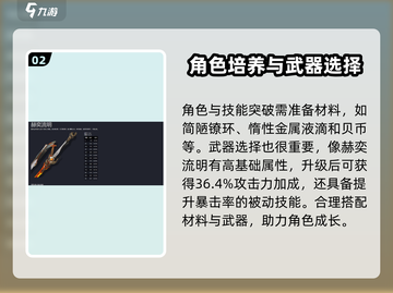 鸣潮🔥长离培养攻略，快速上手秘籍！🎮截图3