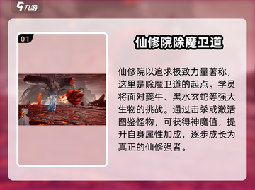 诛仙2手游仙修院🔥超全介绍来啦！截图2