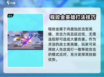 星之破晓：程咬金玩法大曝光，轻松上分秘籍🎉截图6
