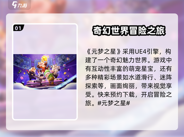 元梦之星🔥上线时间曝光！下测安排抢先看💥截图2