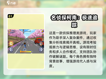 名侦探柯南游戏推荐💥2025必玩清单🔥截图2
