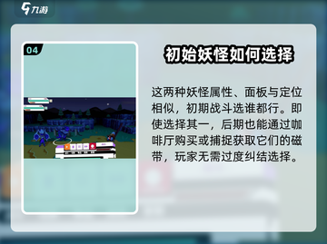 磁带妖怪初始宠推荐🔥游戏开局必看！🎮截图5