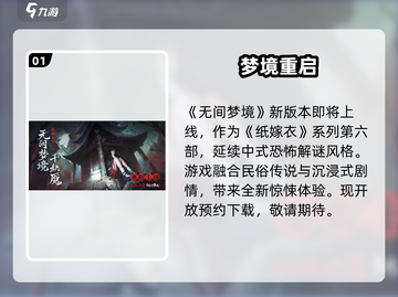 🎮纸嫁衣6上线时间曝光！吓哭我了😱截图2