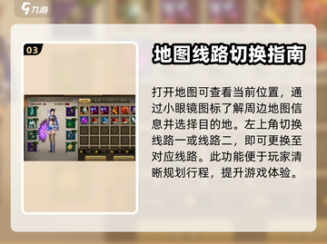 新天龙八部手游地图🔥超全使用攻略来了！截图4