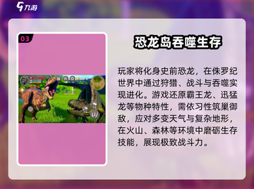 🔥2025最燃生存手游推荐💥截图4
